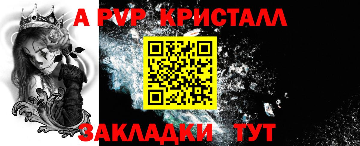 А ПВП  A-PVP VHQ  А ПВП мука  A-PVP Crystall  Вход с VPN  Саки 