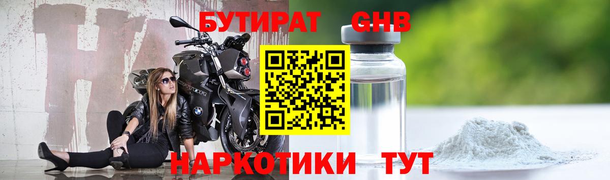 Саки  Бутират 1.4BDO  Вход с VPN 
