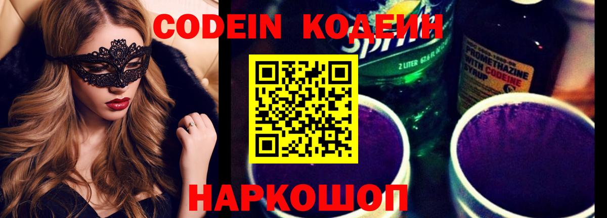 Кодеиновый сироп Lean напиток Lean (лин) Саки