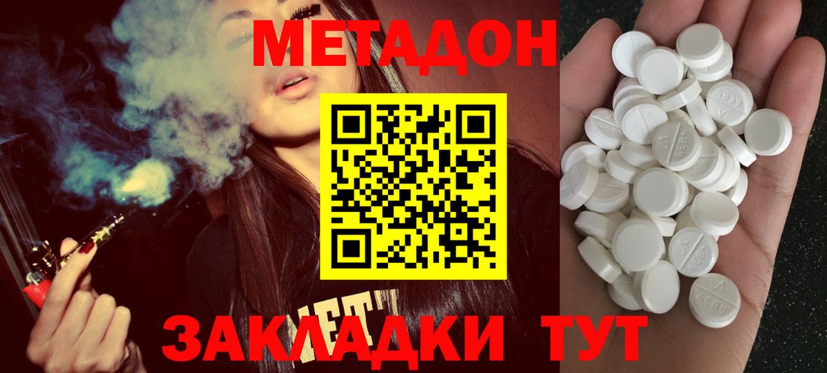МЕТАДОН methadone  МЕТАДОН мёд  Саки  Вход с VPN 